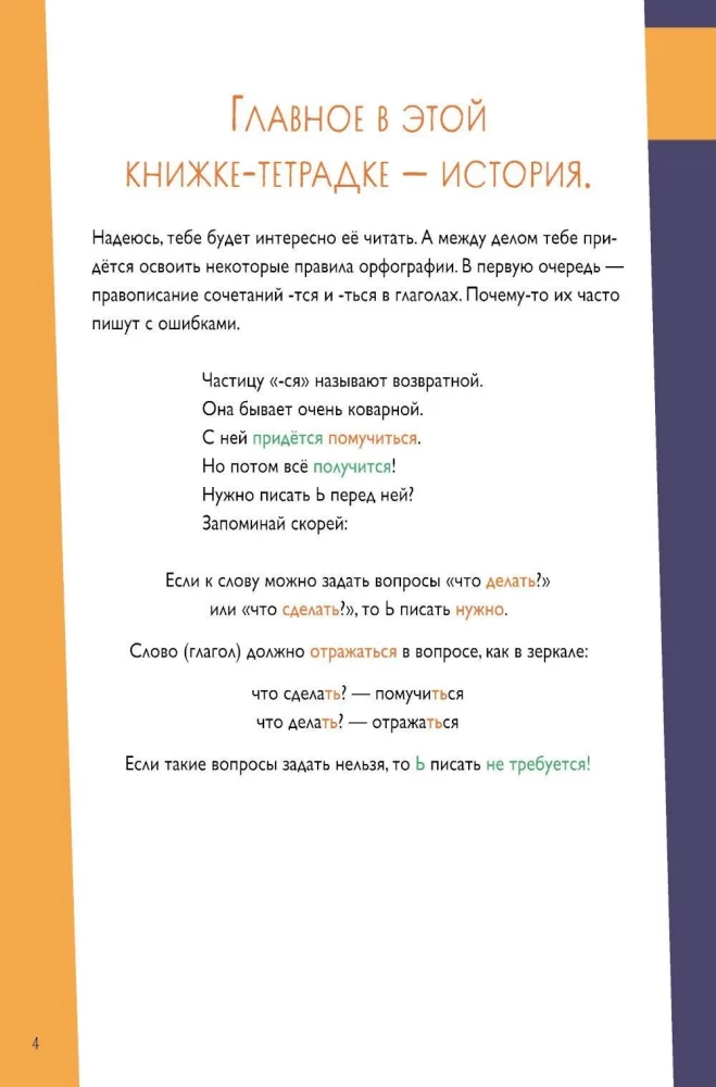 Сразиться с самим собой, или Жонглёр в капюшоне. Правописание -тся и -ться в глаголах и другие орфограммы