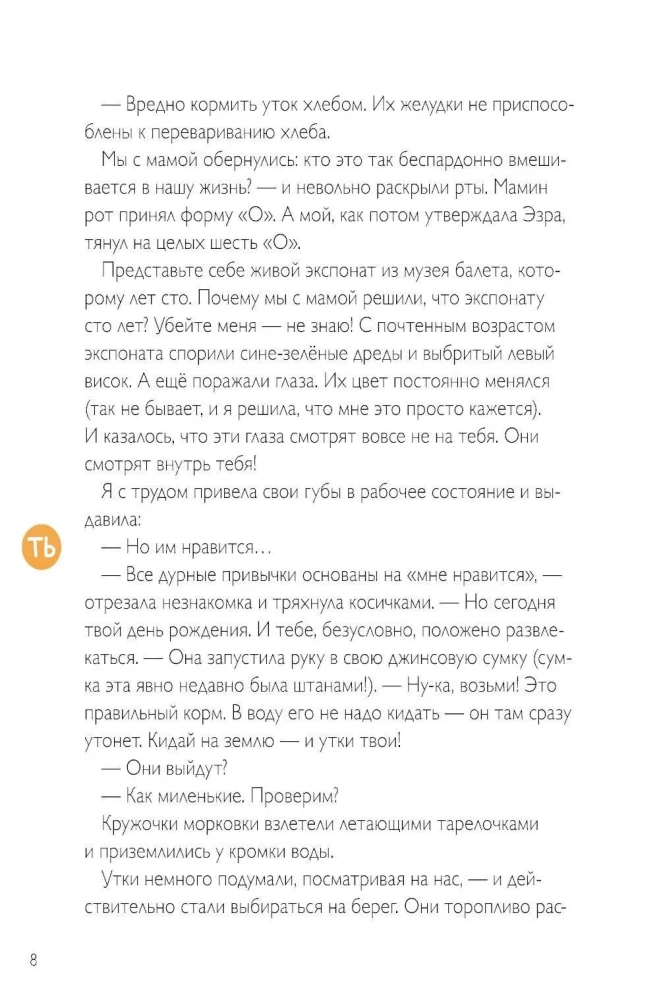 Сразиться с самим собой, или Жонглёр в капюшоне. Правописание -тся и -ться в глаголах и другие орфограммы
