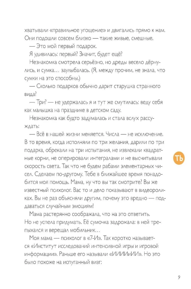 Сразиться с самим собой, или Жонглёр в капюшоне. Правописание -тся и -ться в глаголах и другие орфограммы