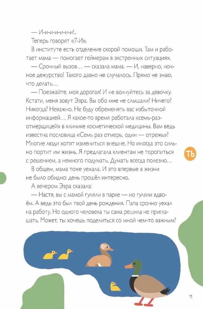 Сразиться с самим собой, или Жонглёр в капюшоне. Правописание -тся и -ться в глаголах и другие орфограммы