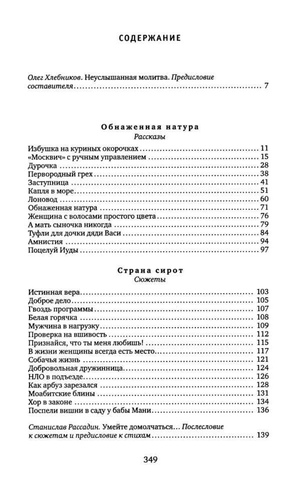 На бессовестном празднике жизни