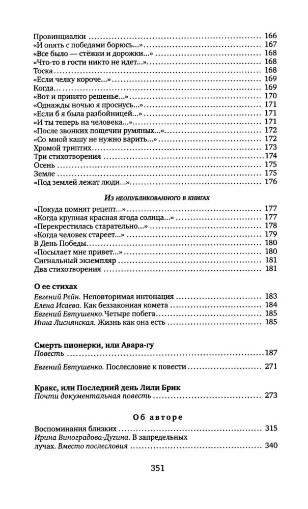 На бессовестном празднике жизни