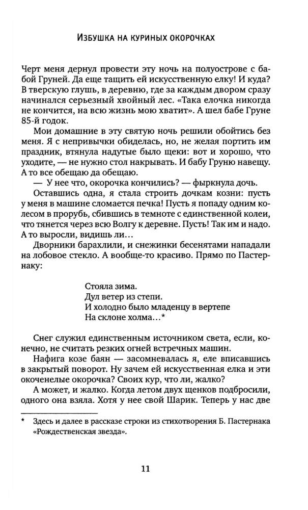 На бессовестном празднике жизни