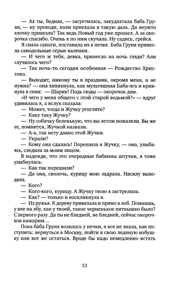 На бессовестном празднике жизни