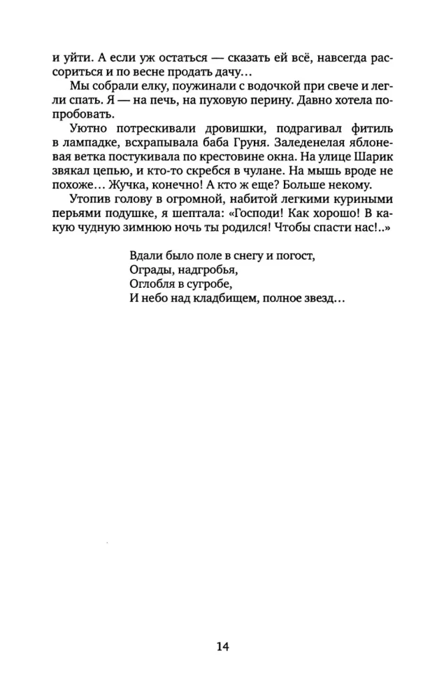 На бессовестном празднике жизни