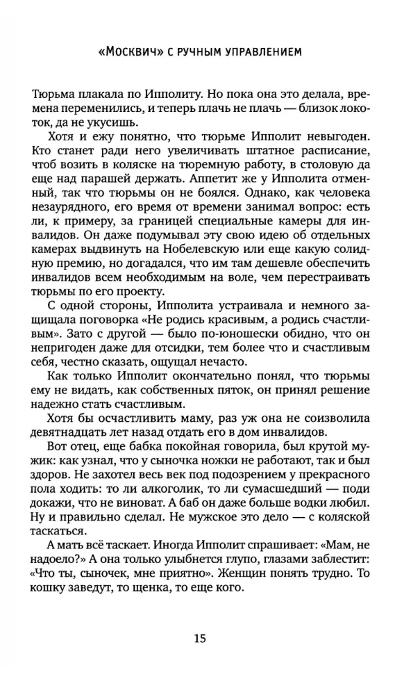 На бессовестном празднике жизни