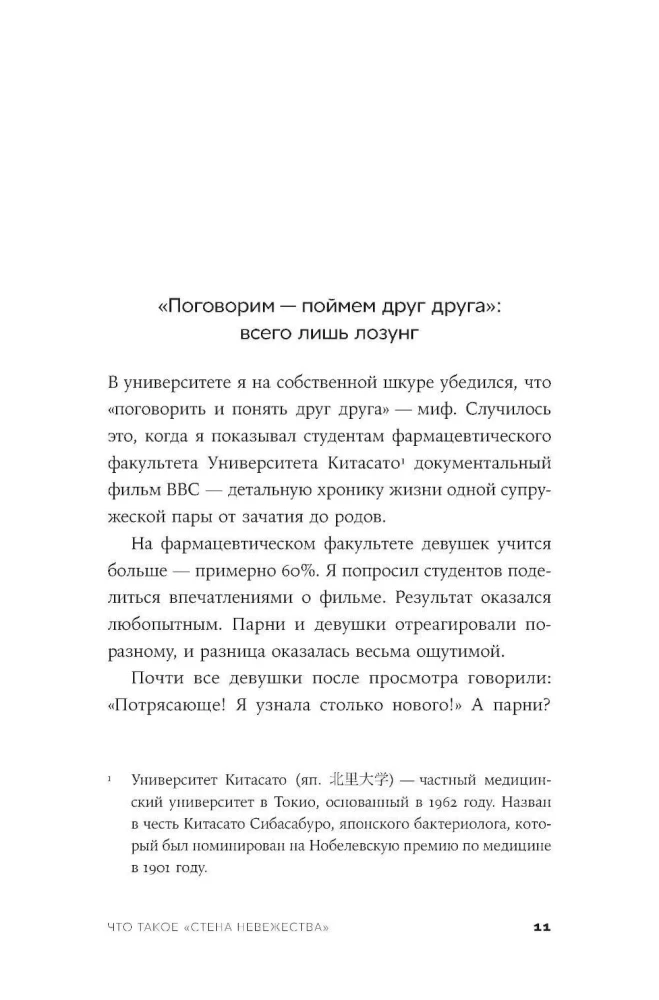Стена невежества: Почему мы ошибаемся в понимании мира и людей — и что с этим делать