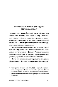 Стена невежества: Почему мы ошибаемся в понимании мира и людей — и что с этим делать