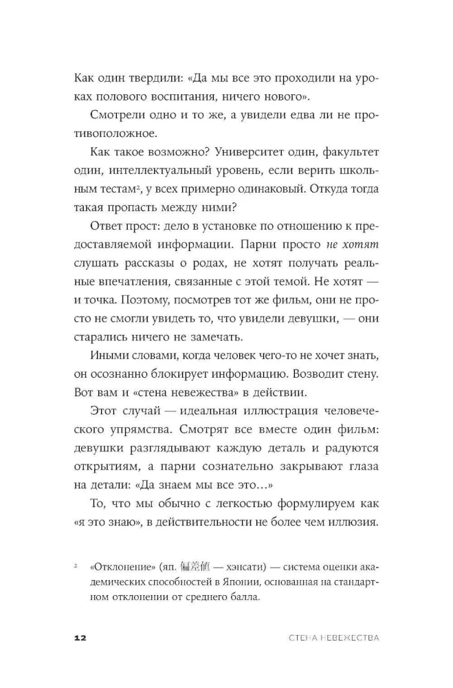 Стена невежества: Почему мы ошибаемся в понимании мира и людей — и что с этим делать