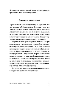 Стена невежества: Почему мы ошибаемся в понимании мира и людей — и что с этим делать