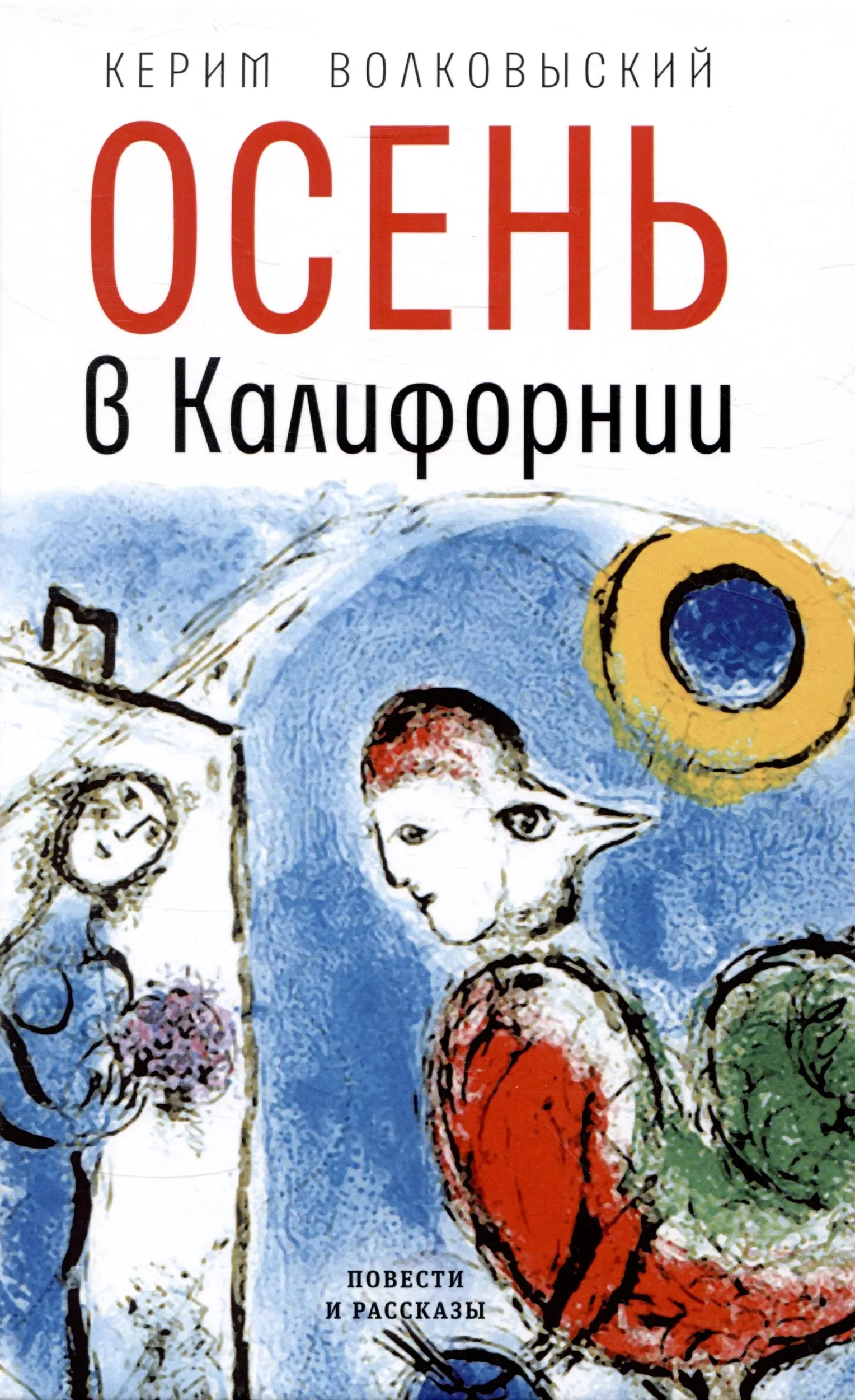 Autumn in California