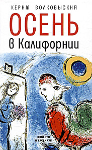 Autumn in California