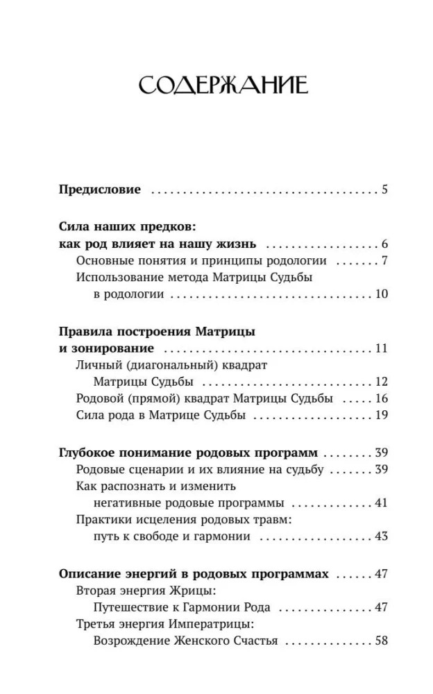 The Power of the Lineage in the Matrix of Destiny. How Ancestral Connections Influence Our Lives. Detailed Analysis