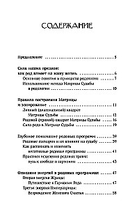 The Power of the Lineage in the Matrix of Destiny. How Ancestral Connections Influence Our Lives. Detailed Analysis