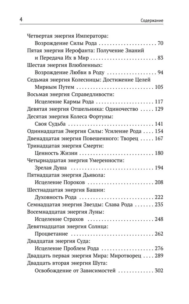 The Power of the Lineage in the Matrix of Destiny. How Ancestral Connections Influence Our Lives. Detailed Analysis