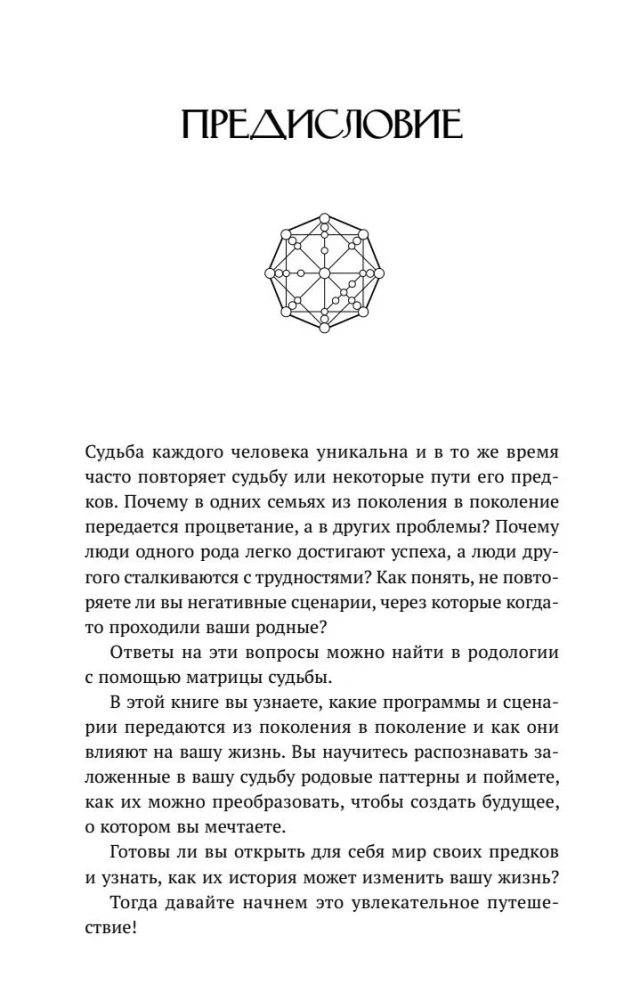 The Power of the Lineage in the Matrix of Destiny. How Ancestral Connections Influence Our Lives. Detailed Analysis