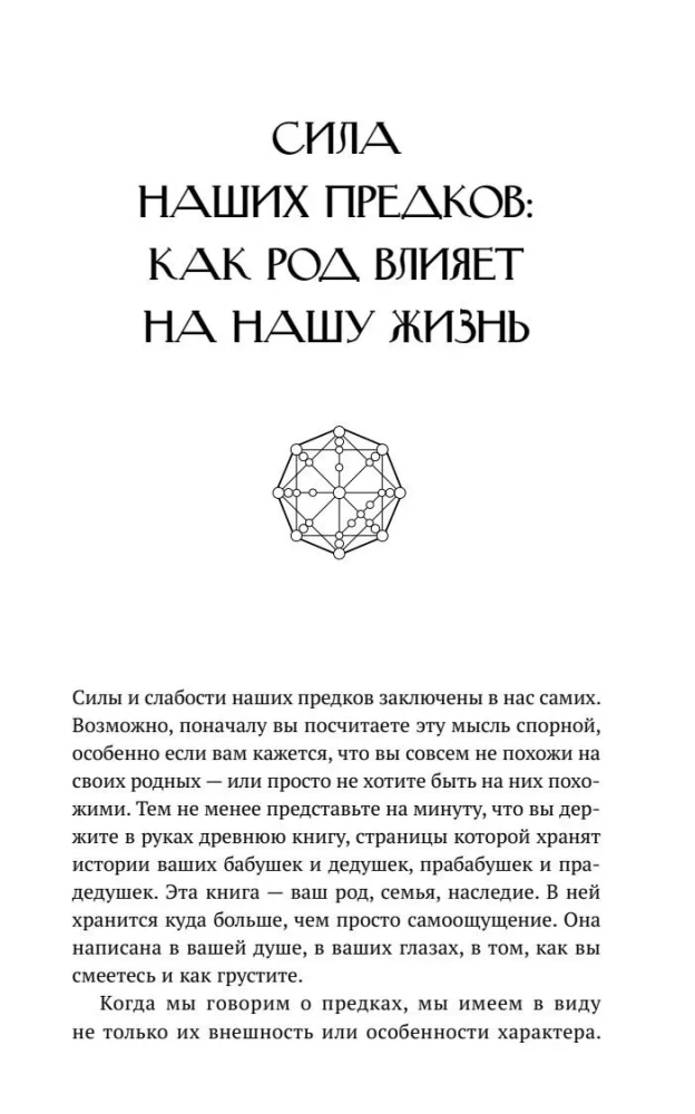The Power of the Lineage in the Matrix of Destiny. How Ancestral Connections Influence Our Lives. Detailed Analysis