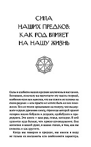 The Power of the Lineage in the Matrix of Destiny. How Ancestral Connections Influence Our Lives. Detailed Analysis