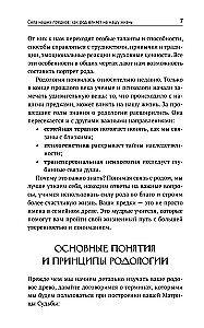 The Power of the Lineage in the Matrix of Destiny. How Ancestral Connections Influence Our Lives. Detailed Analysis
