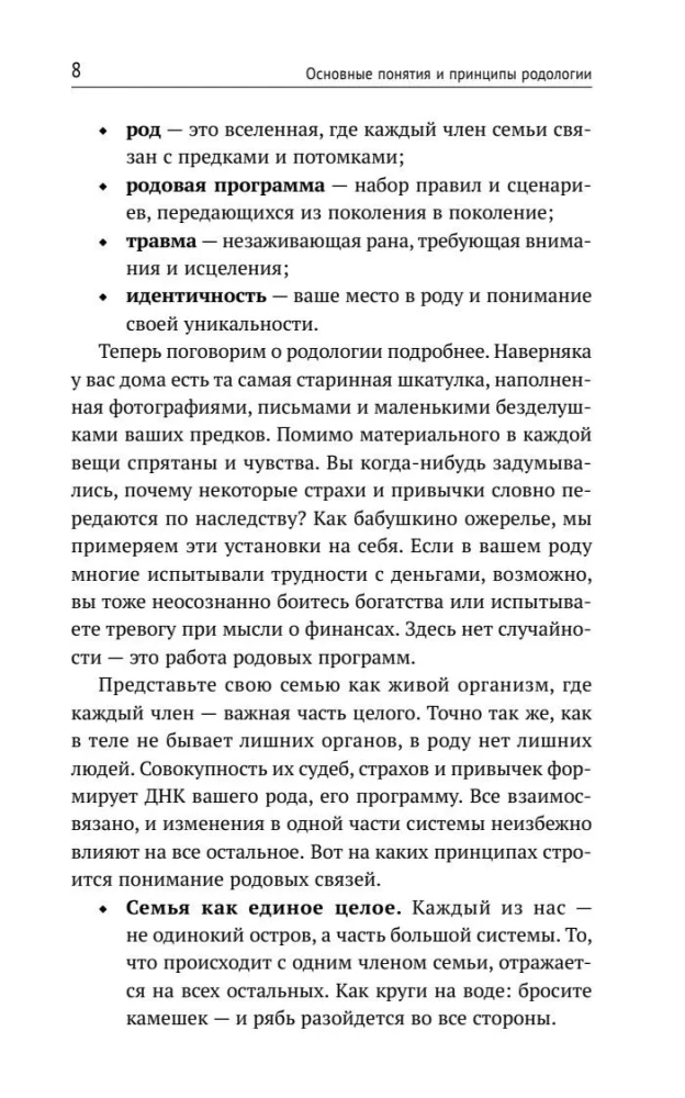 The Power of the Lineage in the Matrix of Destiny. How Ancestral Connections Influence Our Lives. Detailed Analysis