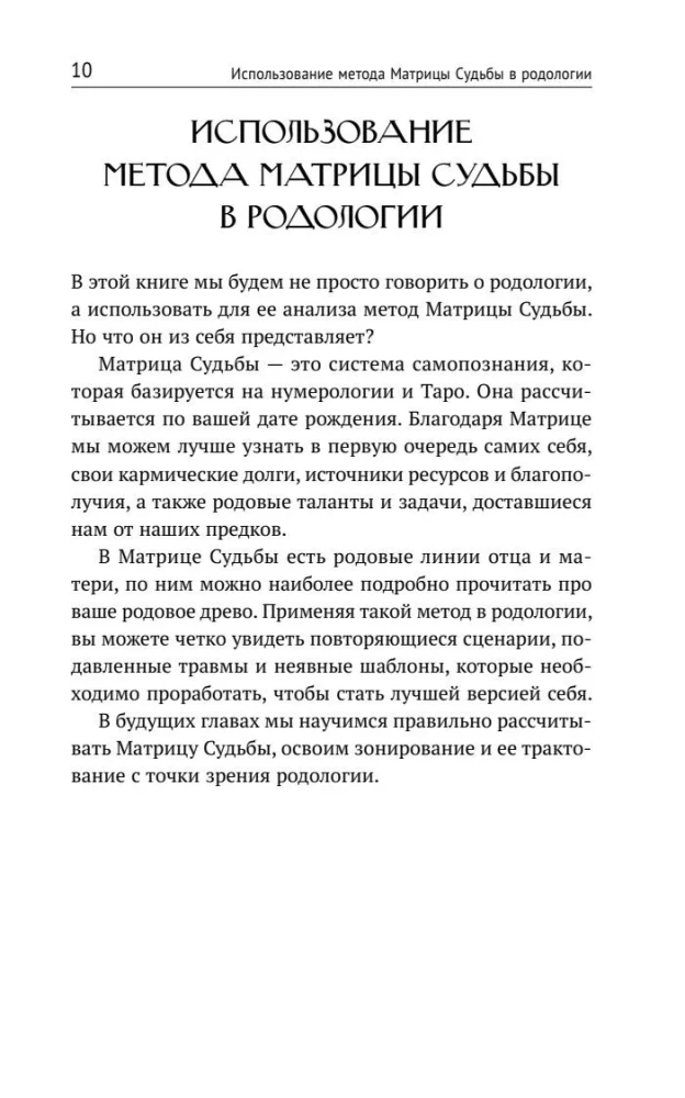 The Power of the Lineage in the Matrix of Destiny. How Ancestral Connections Influence Our Lives. Detailed Analysis