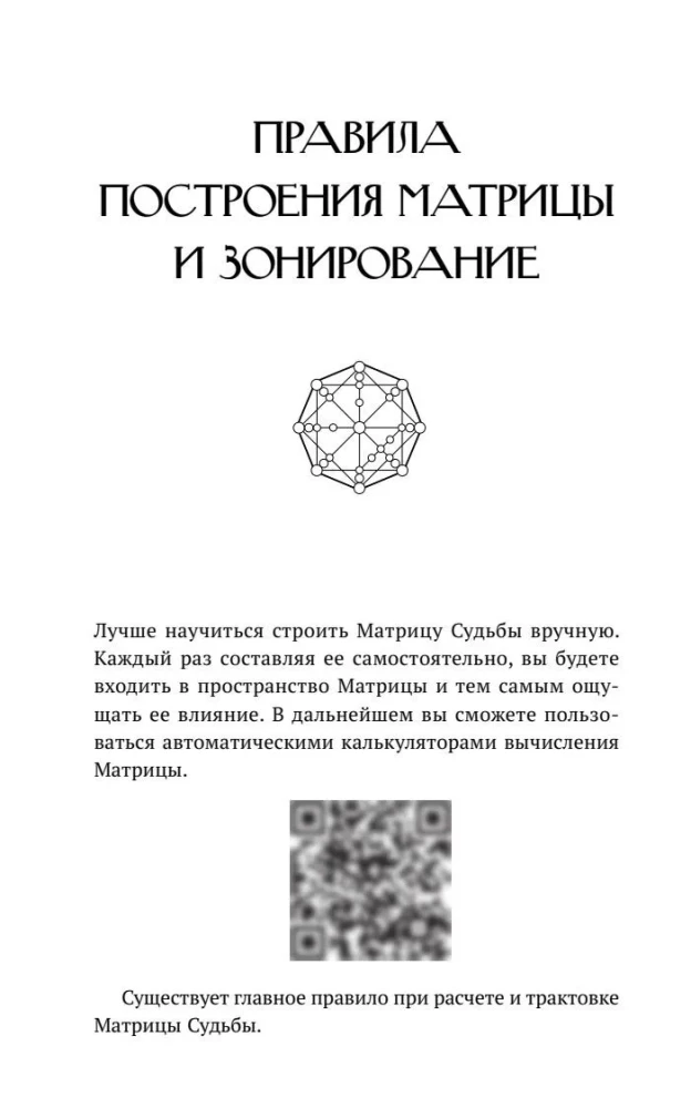 The Power of the Lineage in the Matrix of Destiny. How Ancestral Connections Influence Our Lives. Detailed Analysis