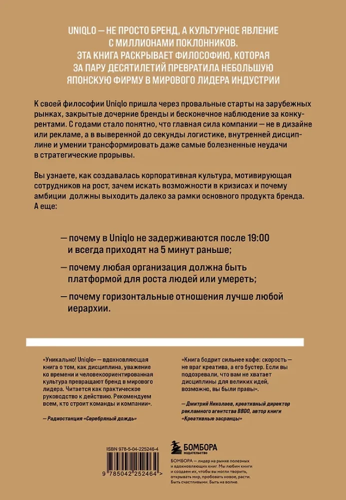 Уникально! Uniqlo. Как маленькое японское ателье стало одним из крупнейших продавцов повседневной одежды