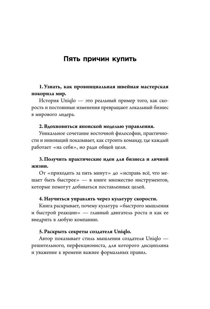 Уникально! Uniqlo. Как маленькое японское ателье стало одним из крупнейших продавцов повседневной одежды
