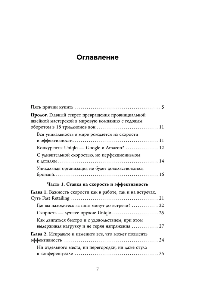 Уникально! Uniqlo. Как маленькое японское ателье стало одним из крупнейших продавцов повседневной одежды