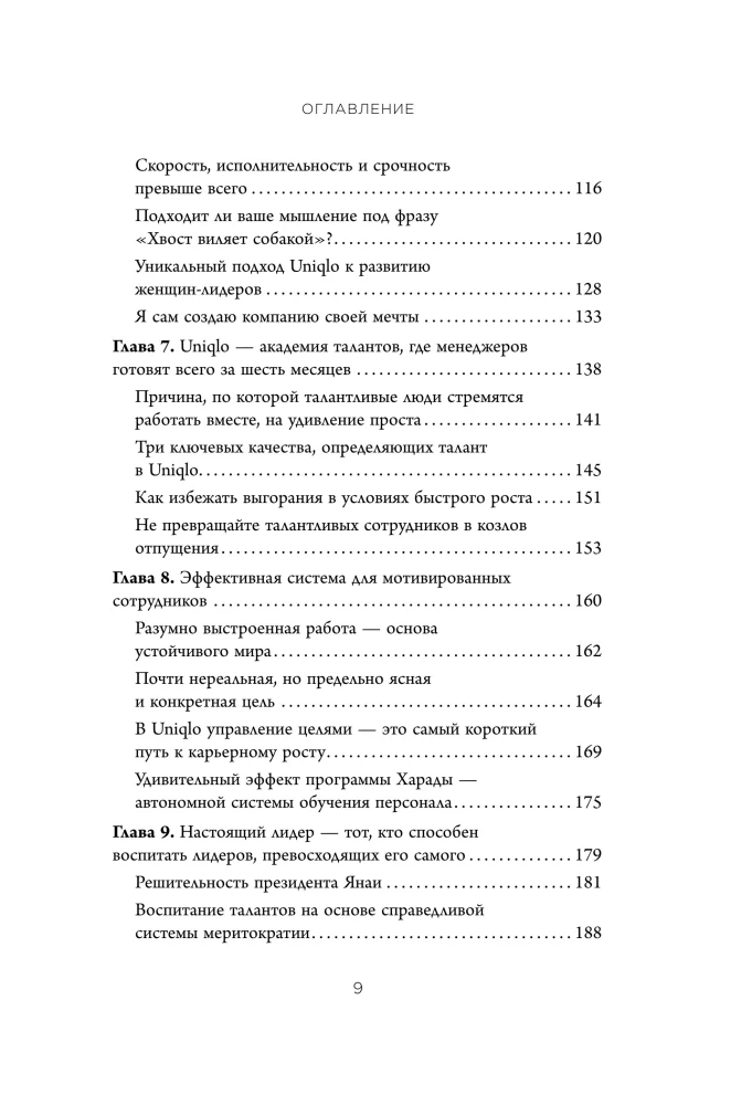 Уникально! Uniqlo. Как маленькое японское ателье стало одним из крупнейших продавцов повседневной одежды