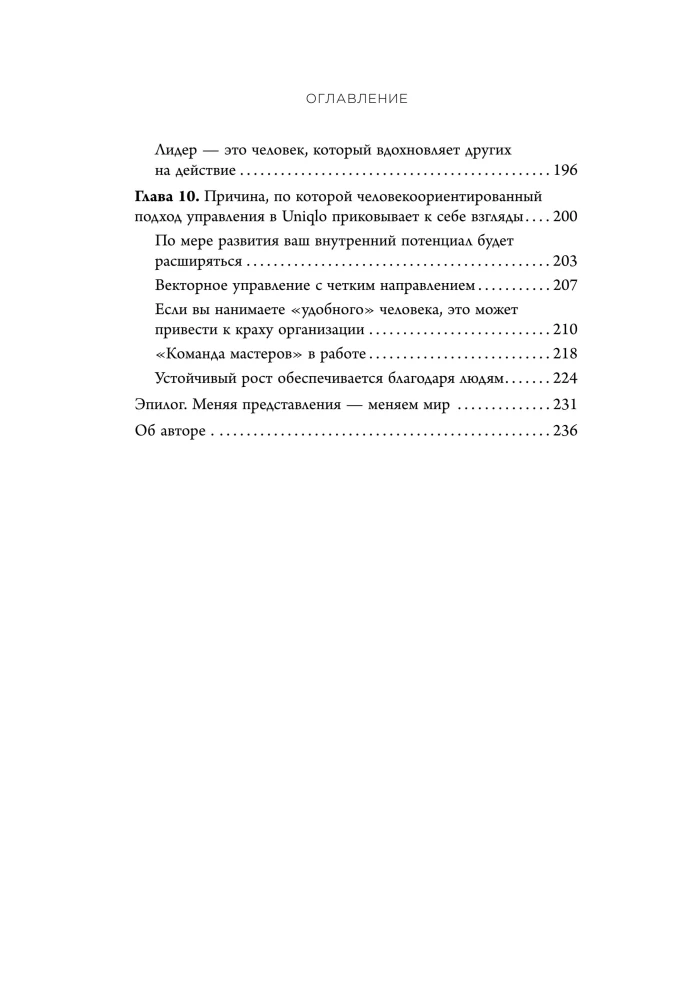 Уникально! Uniqlo. Как маленькое японское ателье стало одним из крупнейших продавцов повседневной одежды