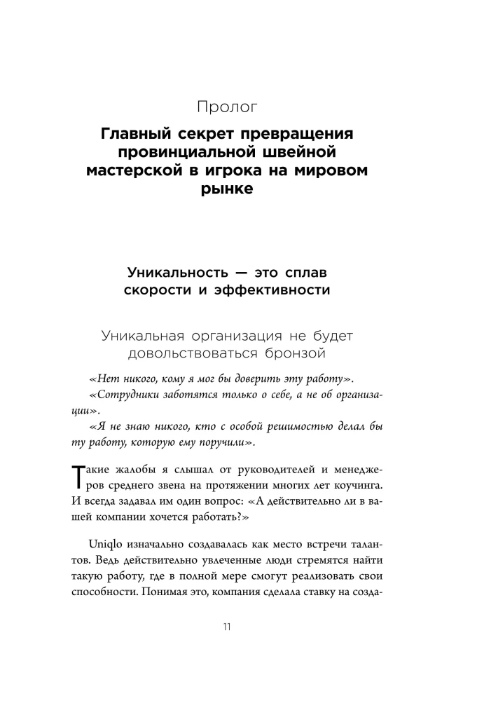 Уникально! Uniqlo. Как маленькое японское ателье стало одним из крупнейших продавцов повседневной одежды