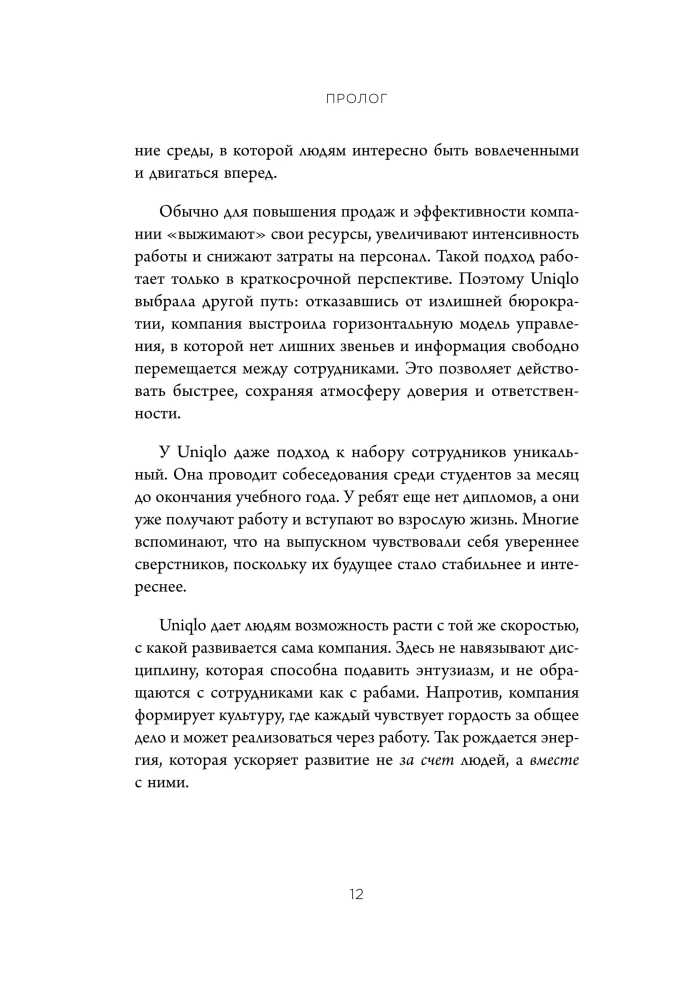 Уникально! Uniqlo. Как маленькое японское ателье стало одним из крупнейших продавцов повседневной одежды