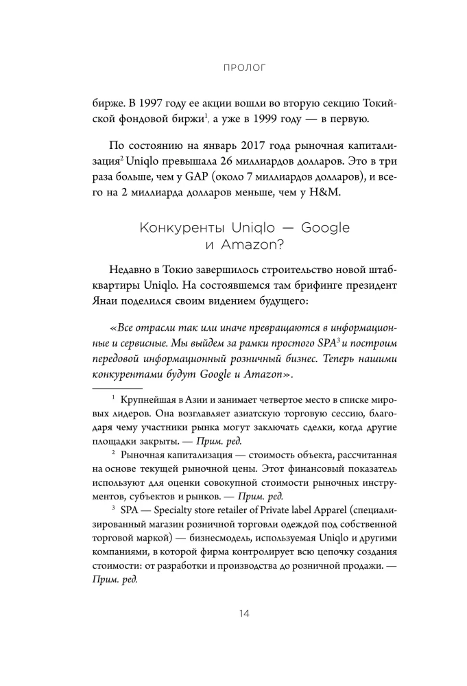 Уникально! Uniqlo. Как маленькое японское ателье стало одним из крупнейших продавцов повседневной одежды