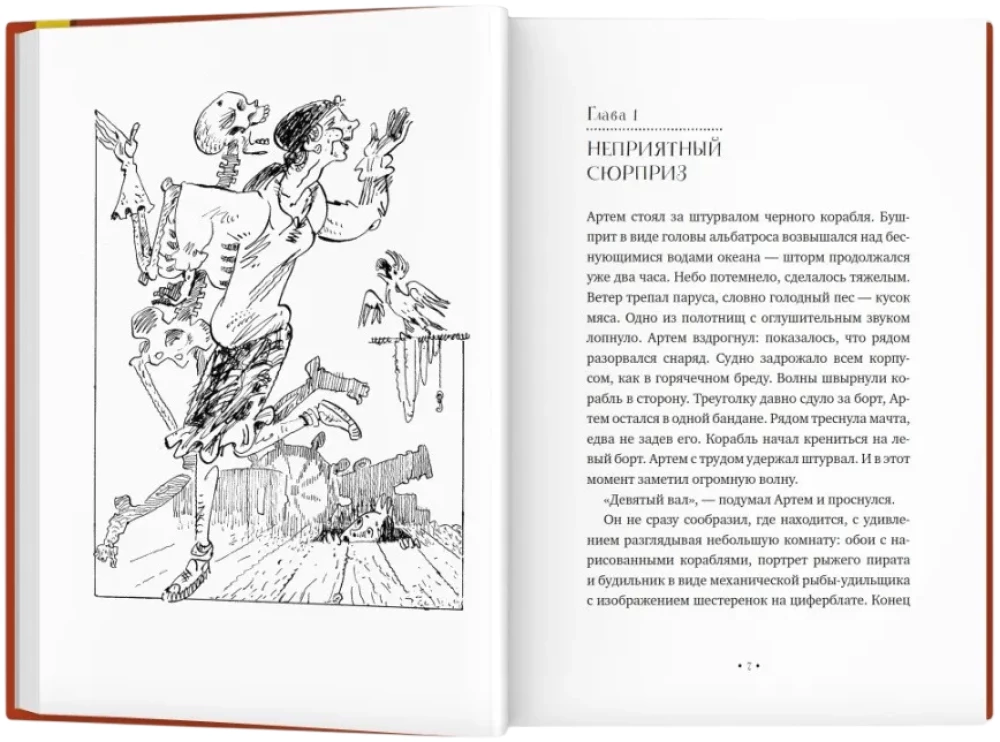 My grandmother is a pirate! The secret of grandmother's chest