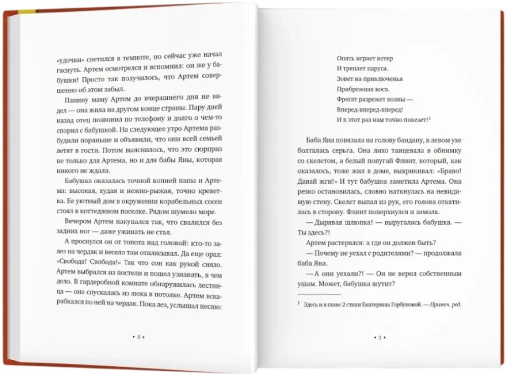 My grandmother is a pirate! The secret of grandmother's chest