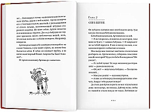 My grandmother is a pirate! The secret of grandmother's chest