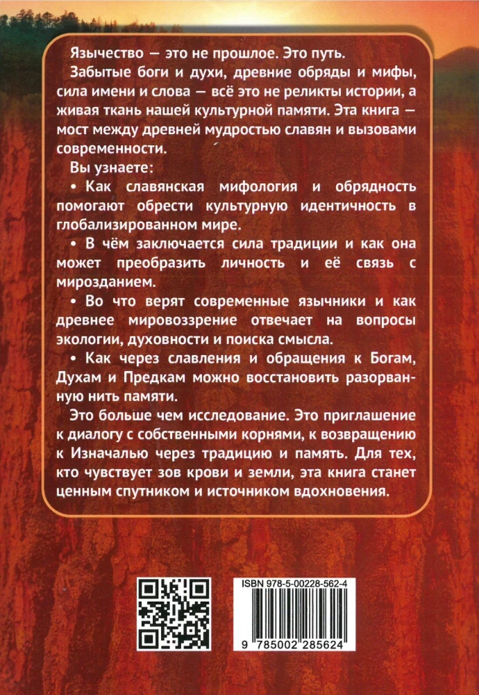 Slavic Paganism and Modernity