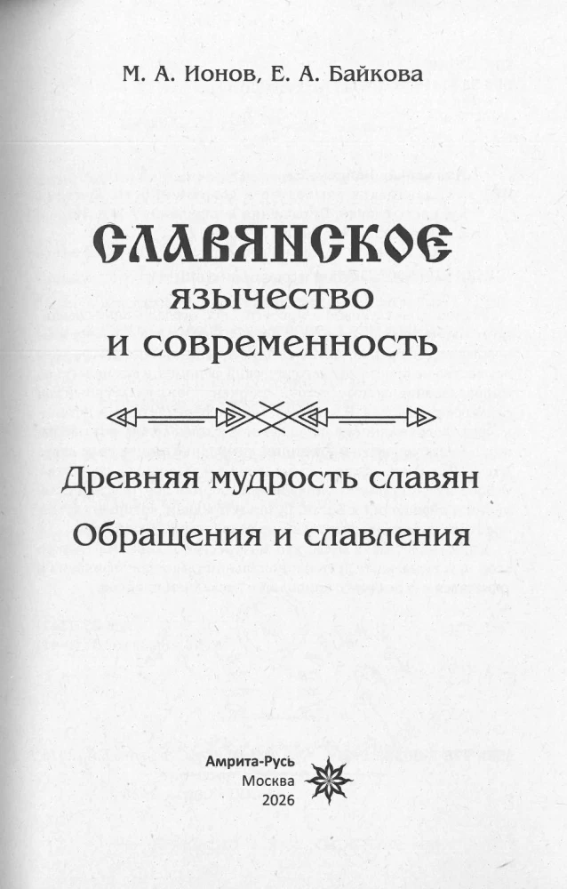 Slavic Paganism and Modernity