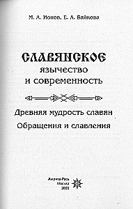 Slavic Paganism and Modernity