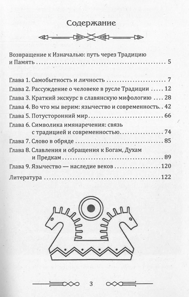 Slavic Paganism and Modernity