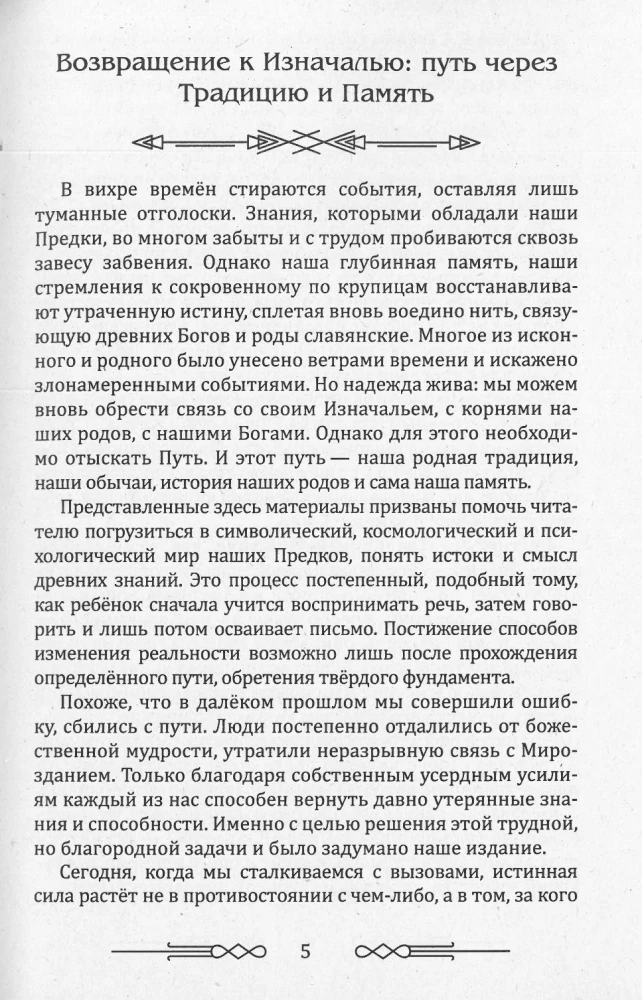 Slavic Paganism and Modernity