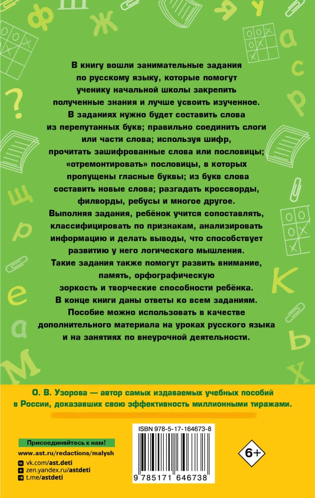 Engaging Word Games. Grades 1-4