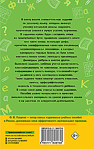 Engaging Word Games. Grades 1-4