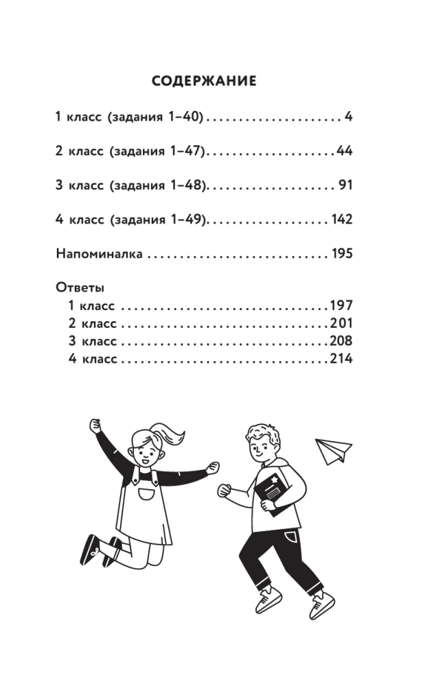 Engaging Word Games. Grades 1-4