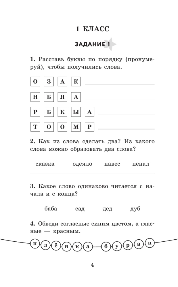 Engaging Word Games. Grades 1-4