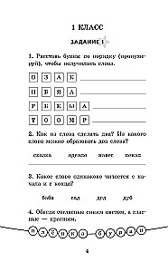 Engaging Word Games. Grades 1-4