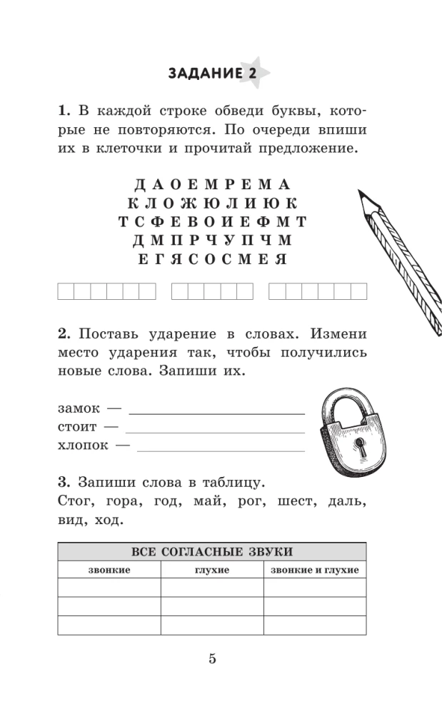 Engaging Word Games. Grades 1-4