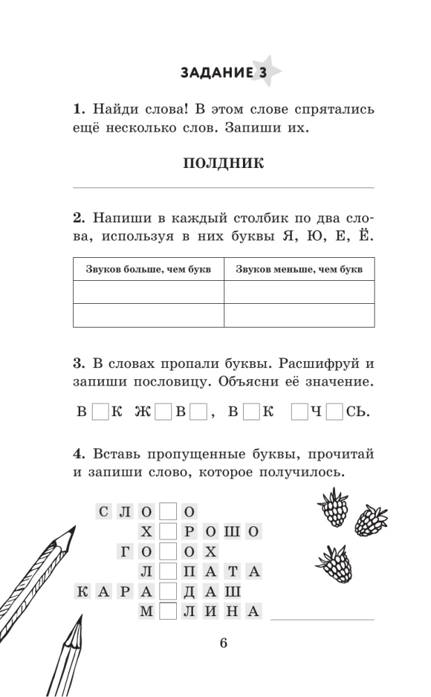 Engaging Word Games. Grades 1-4