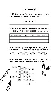 Engaging Word Games. Grades 1-4